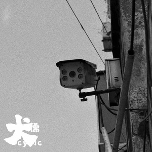 叶山さゆり和黑人解禁
